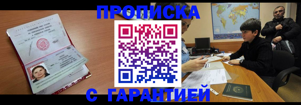временная регистрация для школы в Заинске