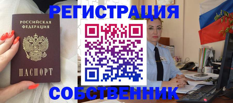 временная регистрация собственник в Заинске