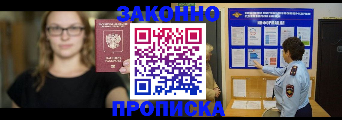 прописка 2025 в Заинске