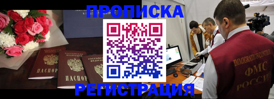 прописка в Заинске