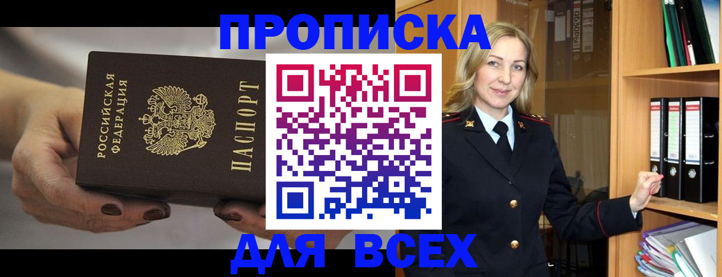 прописка для школы в Заинске