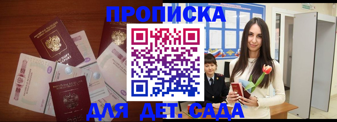 прописка для военкомата в Заинске